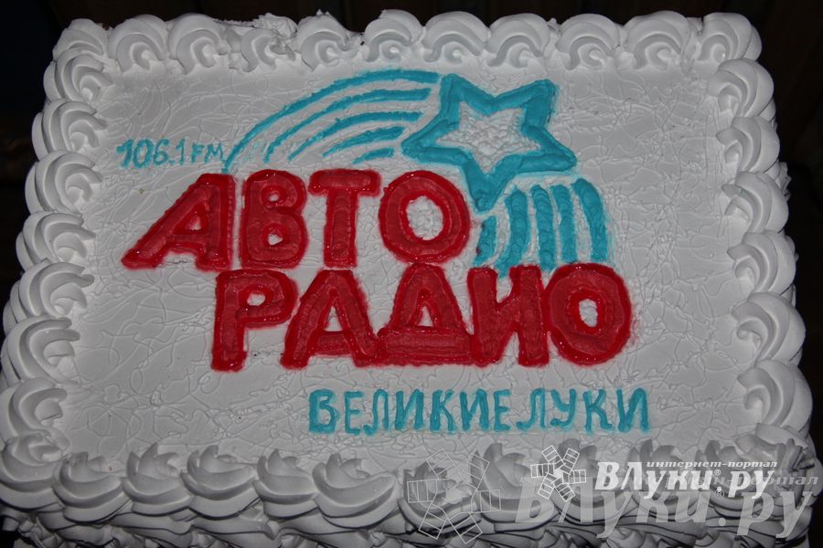 «Авторадио — Великие Луки» отметило День рождения