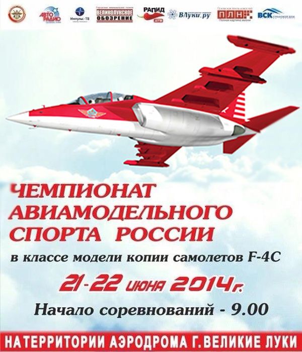 Авиамодельный спорт России
