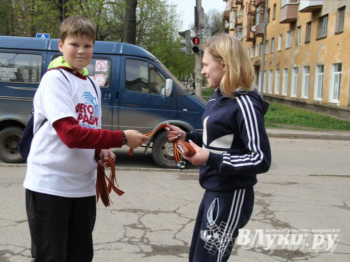 В Великих Луках прошла акция «Георгиевская ленточка»