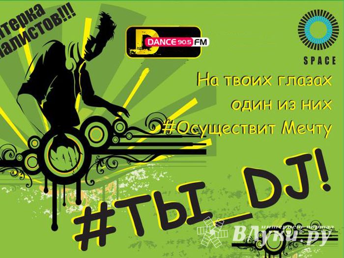 Битва Ди-джеев