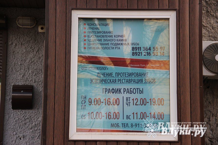 Медицинская помощь точно окажется «по зубам» (ФОТО)