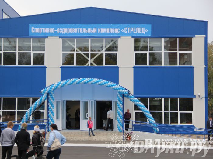 Открытие спортивно-оздоровительный комплекс «Стрелец» (фото)