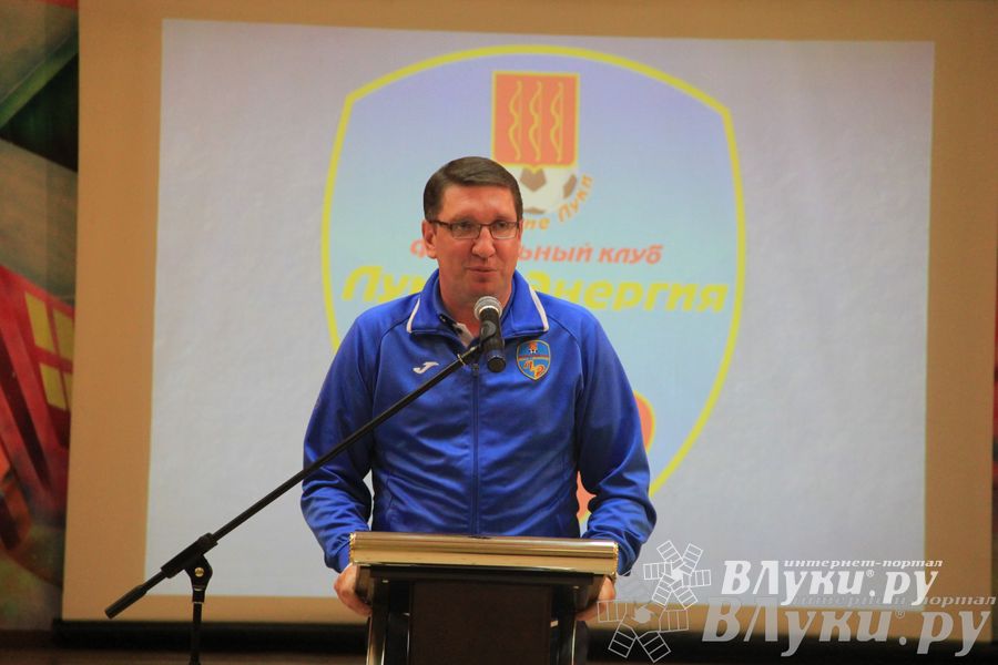 Презентация футбольной команды «Луки-Энергия»