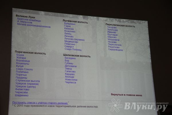 В Великих Луках состоялась презентация брошюры «Память войны» (фото)