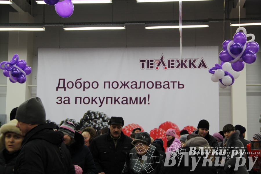 Открытие супермаркета «Тележка» в Великих Луках