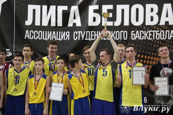 Лицеисты стали абсолютными чемпионами школьной баскетбольной лиги Великих Лук (ФОТО)