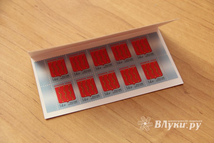 Вышла новая марка с изображением Великих Лук (ФОТО)