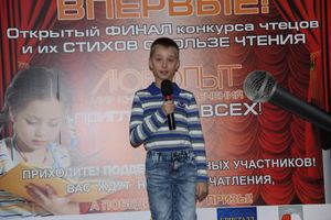 Конкурс чтецов