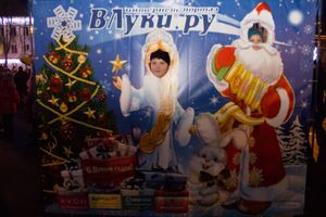 Интернет-портал ВЛуки.ру погрузил великолучан в сказку (фото)