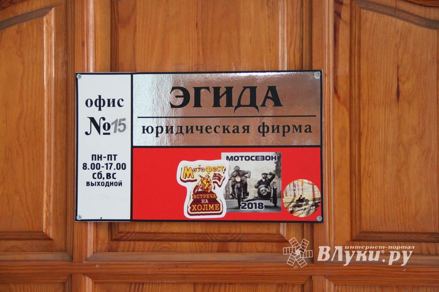 Великолучане стал грамотнее отстаивать свои права (ФОТО)