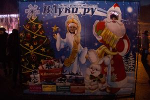 Интернет-портал ВЛуки.ру погрузил великолучан в сказку (фото)