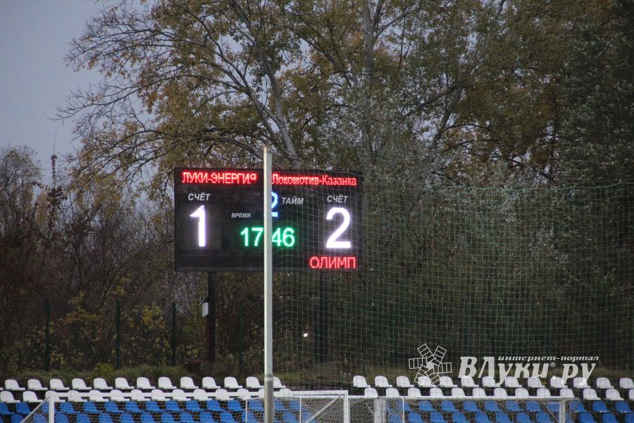 «Луки-Энергия» не смогла сдержать напор «Локомотива» (ФОТО)