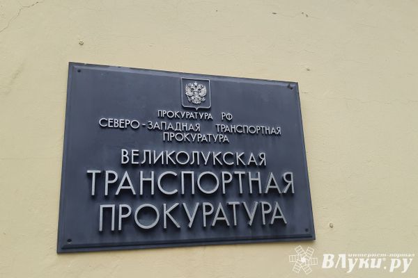В Великих Луках устранили нарушения на топливной базе после проверки