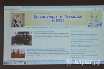 Cостоялась презентация нового официального сайта Великолукской и Невельской епархии (фото)