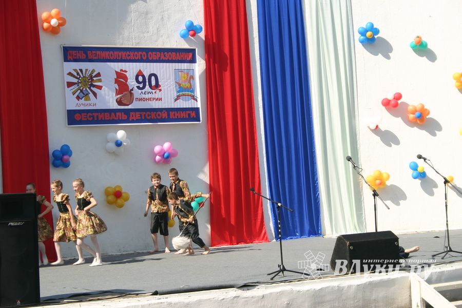 В городе отмечается День образования