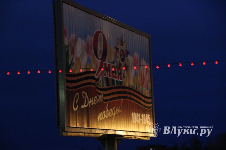 В Великих Луках прогремел праздничный салют в честь Дня Победы (ФОТО)