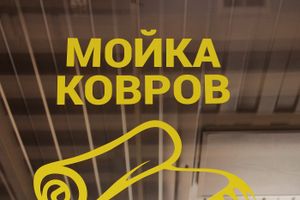 Автомойка в Великих Луках дарит подарки в День автомобилиста (ФОТО)