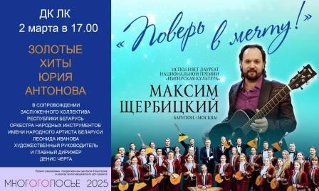 Максим Щербицкий "Золотые хиты Юрия Антонова" (6+)