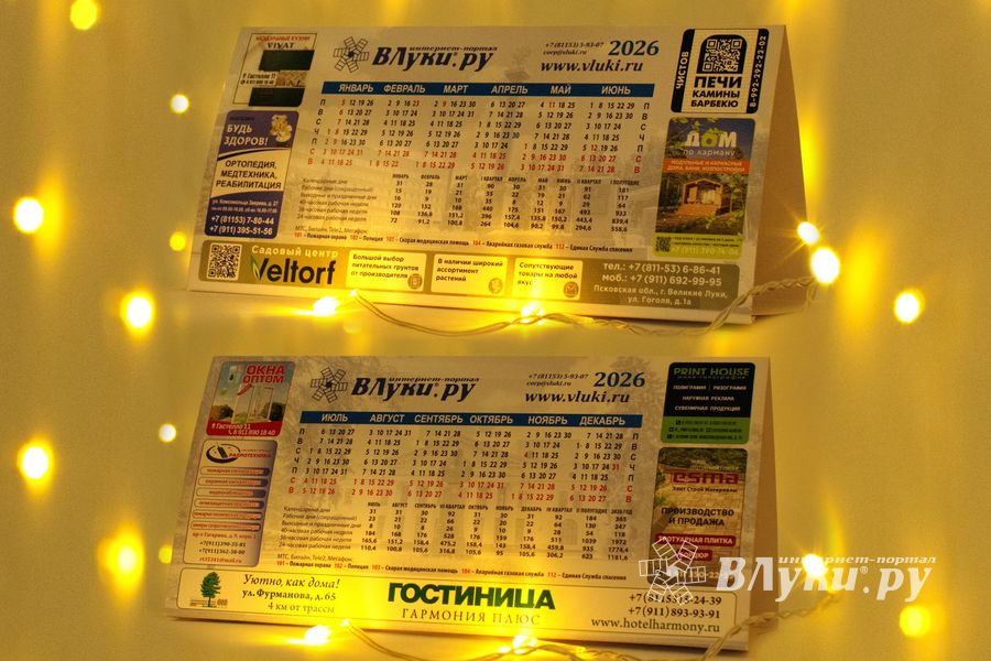 Городской производственный календарь ВЛуки.ру: 365 дней совместного успеха