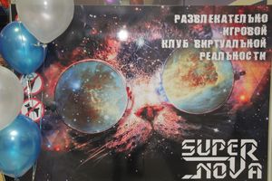 Центр виртуальной реальности SuperNova приглашает за призами! (ФОТО)