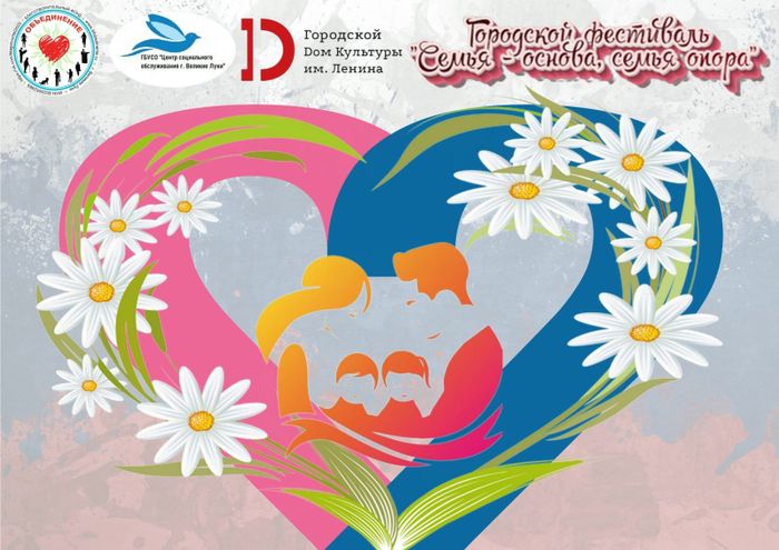 Фестиваль семейной культуры (0+)