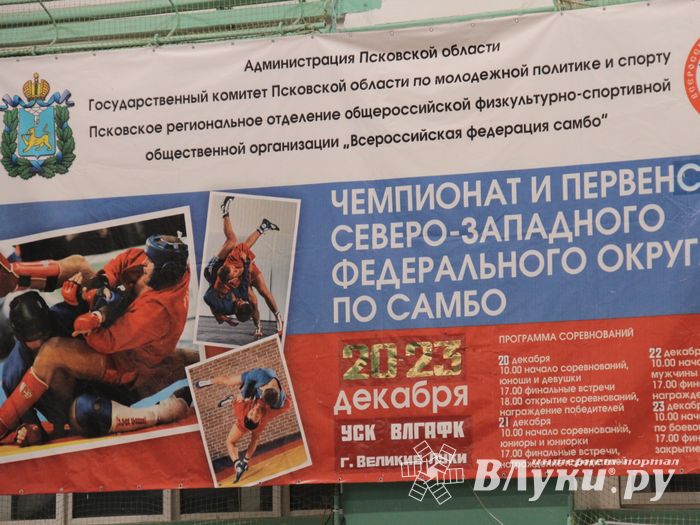 Открытие Чемпионата и Первенства СЗФО по самбо
