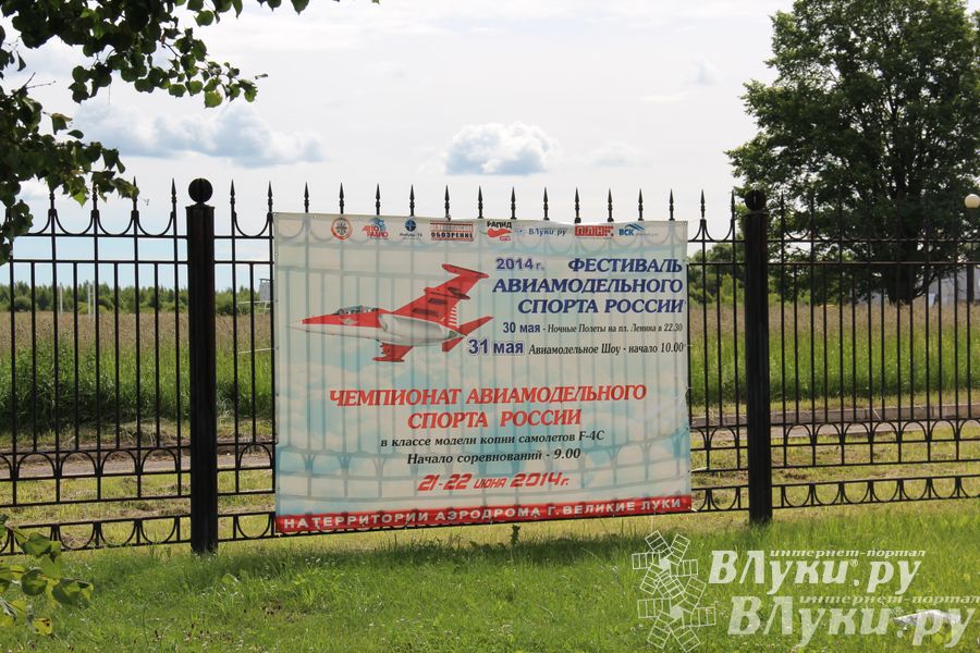 Чемпионат авиамодельного спорта России