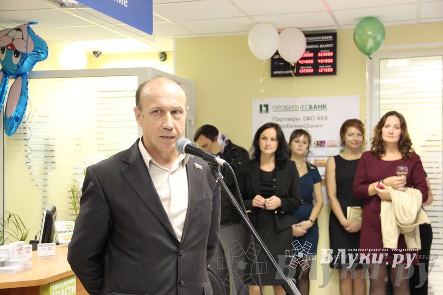 Презентация инновационных продуктов ОАО АКБ «Пробизнесбанк» в новом офисе в Великих Луках
