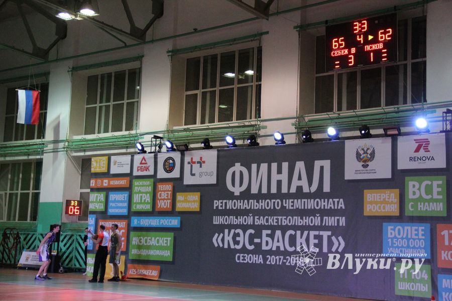 Великолучане стали вторыми в региональном финале Чемпионата ШБЛ «КЭС-БАСКЕТ» (ФОТО)