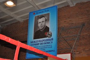В Великих Луках завершился турнир по боксу памяти Е.А. Клевцова (фото)