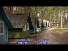 ДТВ-Рапид: В «Березке» готовятся к приезду отдыхающих