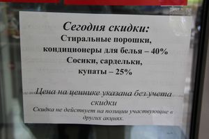 Фотофакт: сегодня в «Магните» скидка на сосики