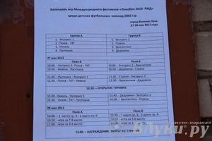 «Локобол-2013» в Великих Луках