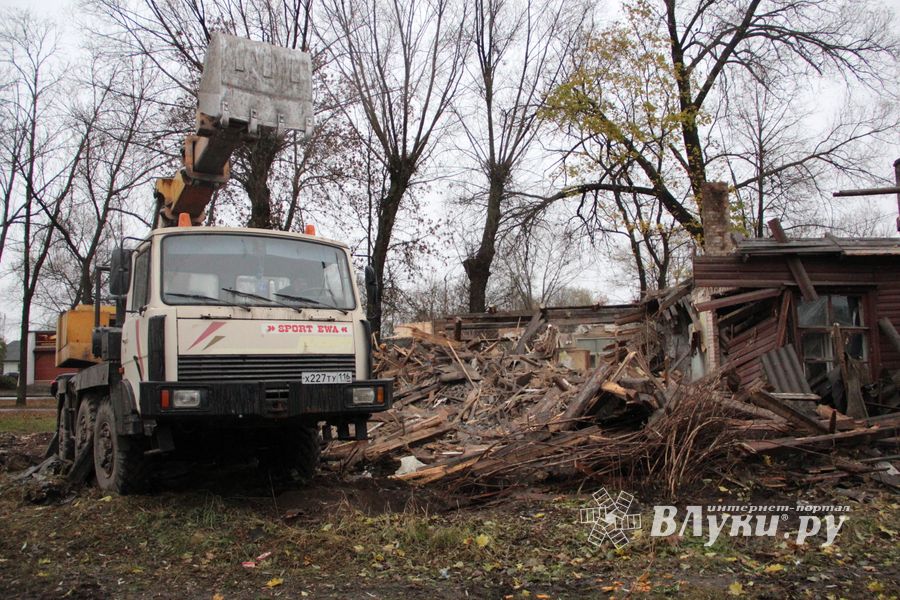 В Великих Луках сносят барак (ФОТО)