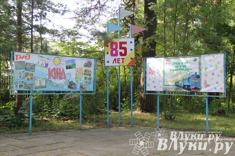 «Юный железнодорожник» отметил своё 85-летие