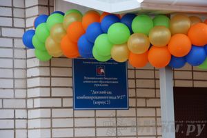 Открытие нового корпуса детского сада на ул. Р. Люксембург