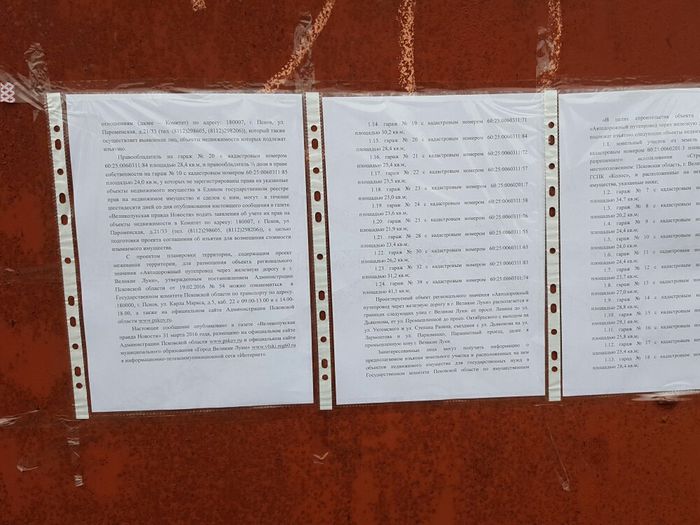 Опубликованы фотографии гаражей в Великих Луках, которые будут снесены для строительства путепровода