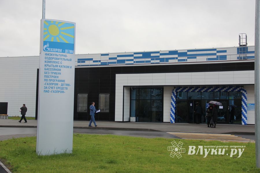 В Великих Луках открыли «Айсберг» (ФОТО)