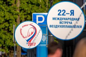 Аэронавты в Великих Луках приняли участие в соревновании «кей-граб» (ФОТО)