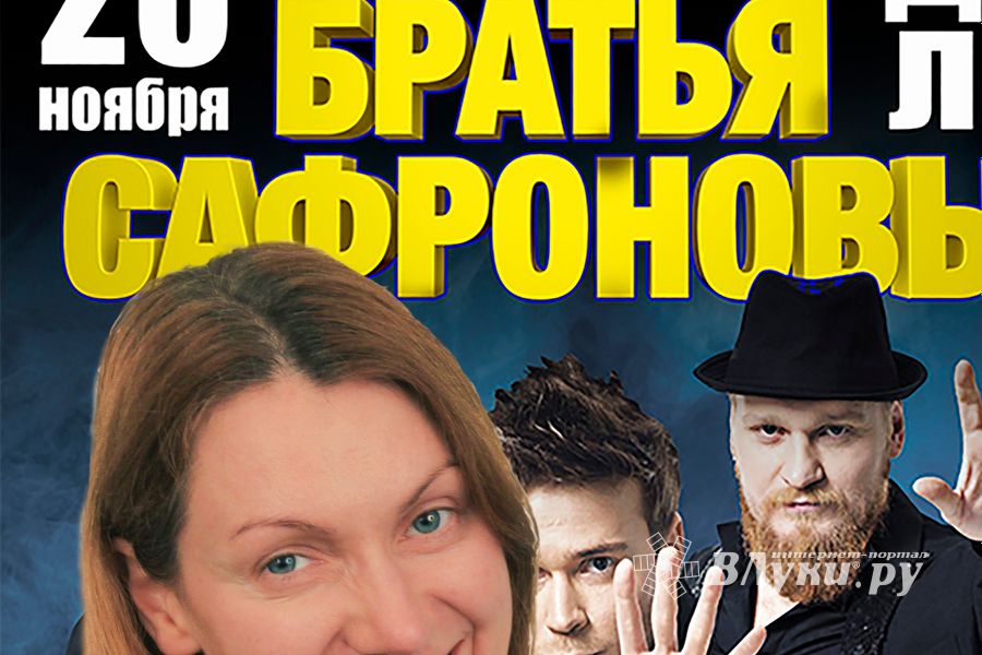 В Великих Луках состоялось шоу братьев Сафроновых «Империя иллюзий» (фото)