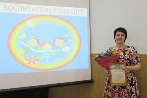 Финал районного конкурса «Воспитатель года 2017» (ФОТО)