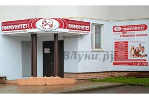 В Центре Лабораторной Диагностики «Иммунитет» можно сдать свыше 1500 медицинских анализов
