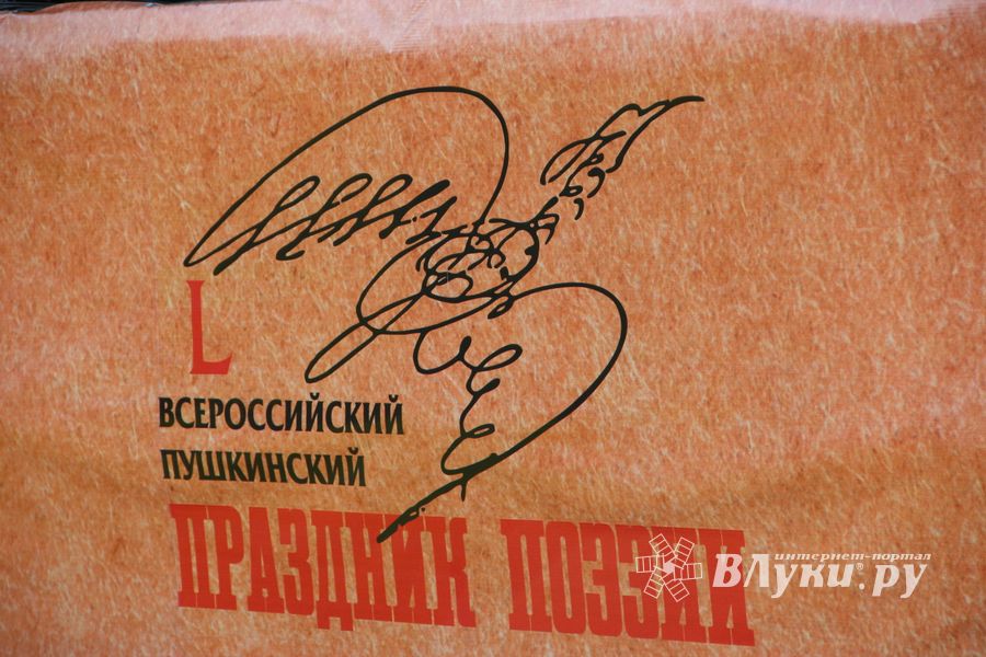 Праздник поэзии