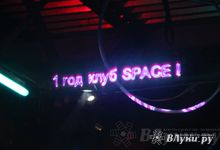 Развлекательный центр «SPACE» отметил свой первый День рождения