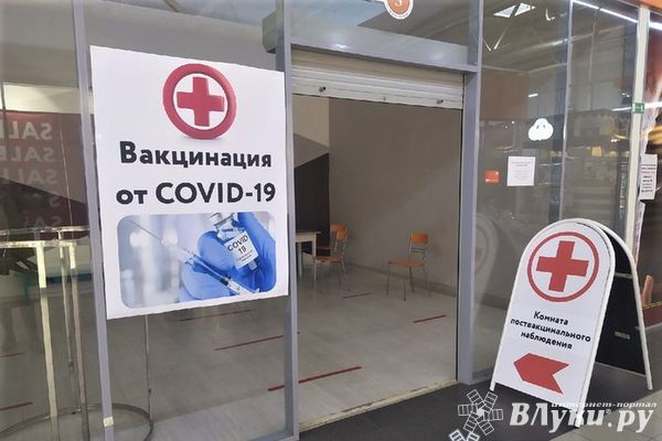 Пункт вакцинации в ТЦ «Апельсин» завершил работу