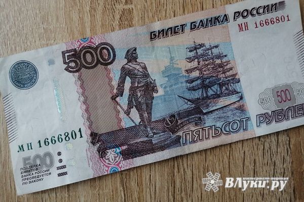 В Великих Луках полицией изъята пятисотрублевая купюра с признаками подделки