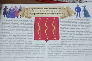 В Великих Луках презентовали фотоальманах, посвященный 850-летию города (фото)