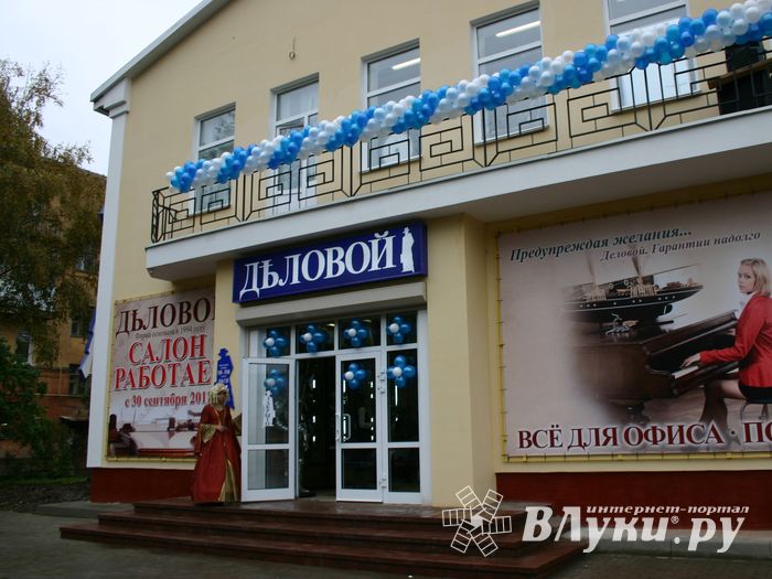 Открылся бизнес-центр "Деловой" (ФОТО)