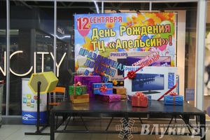 Торговый центр «Апельсин» отметил День рождения