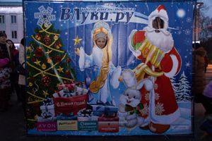 Интернет-портал ВЛуки.ру погрузил великолучан в сказку (фото)